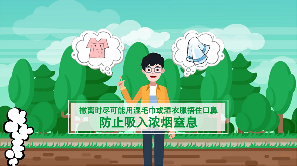 【動(dòng)畫】森林草原防火“十不準(zhǔn)”“五不燒”！這些安全知識(shí)要牢記